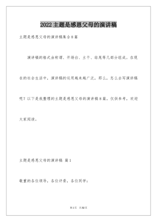 2024主题是感恩父母的演讲稿_5