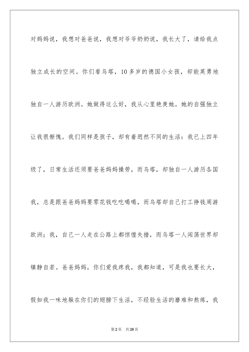 2024从乌塔想到的四年级作文_第2页
