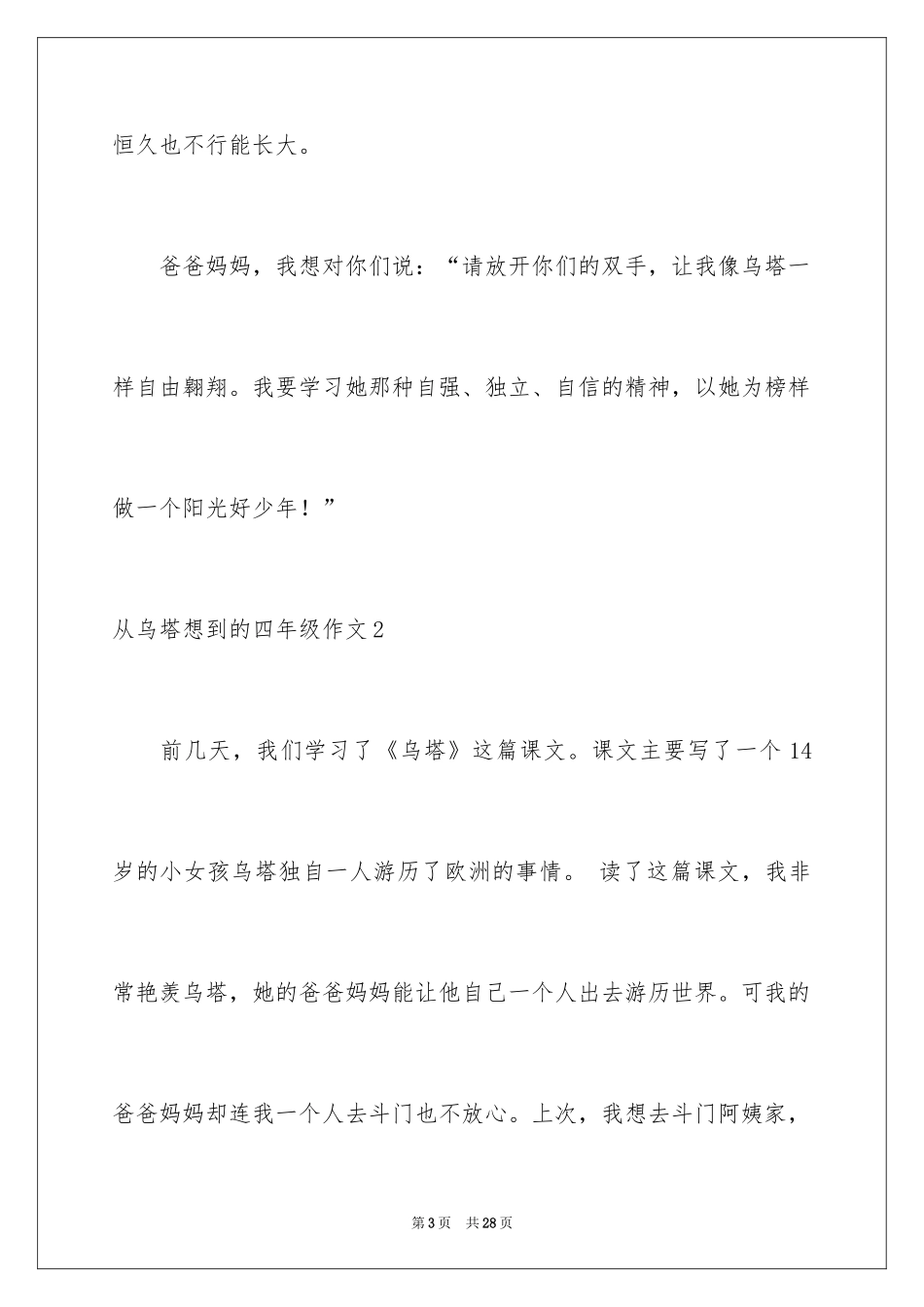 2024从乌塔想到的四年级作文_第3页