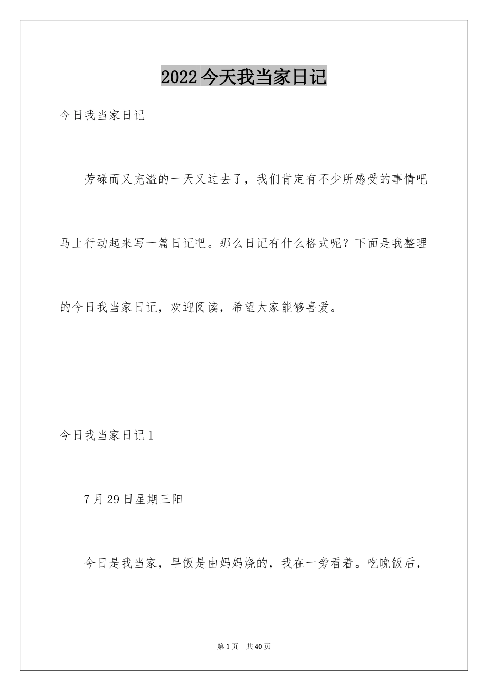 2024今天我当家日记_17_第1页