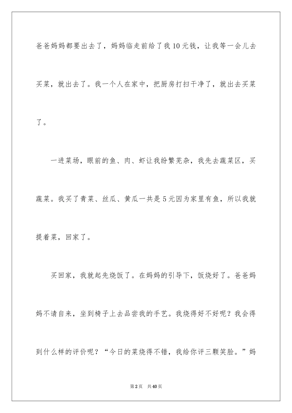 2024今天我当家日记_17_第2页