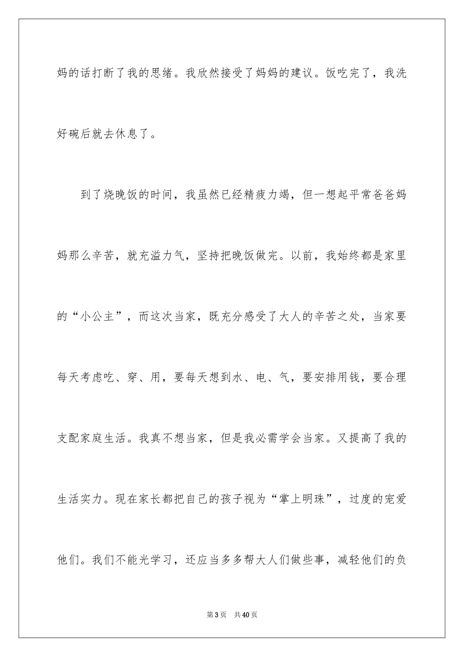 2024今天我当家日记_17_第3页