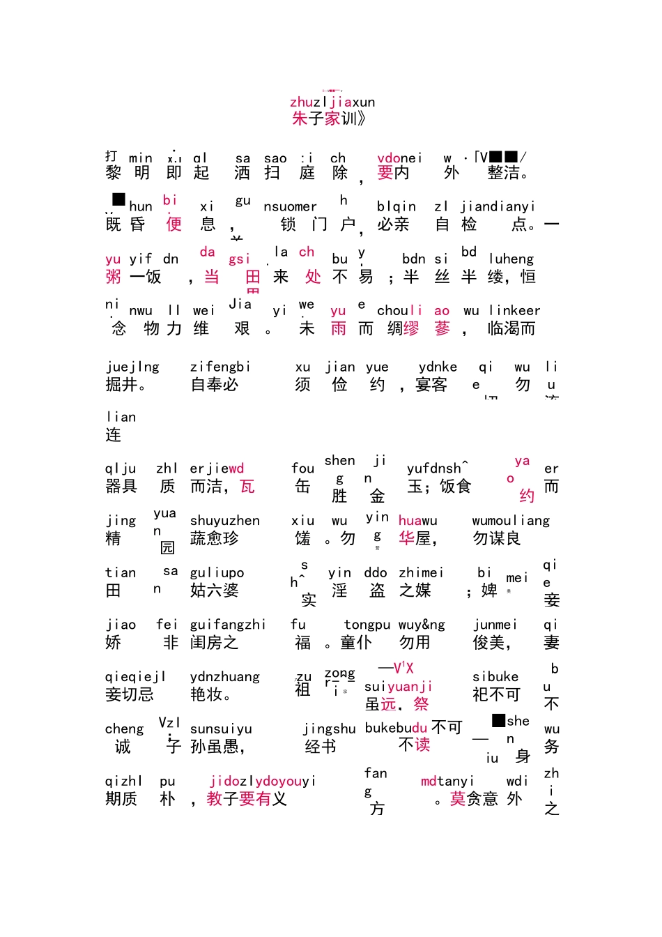 朱子家训拼音版_第1页