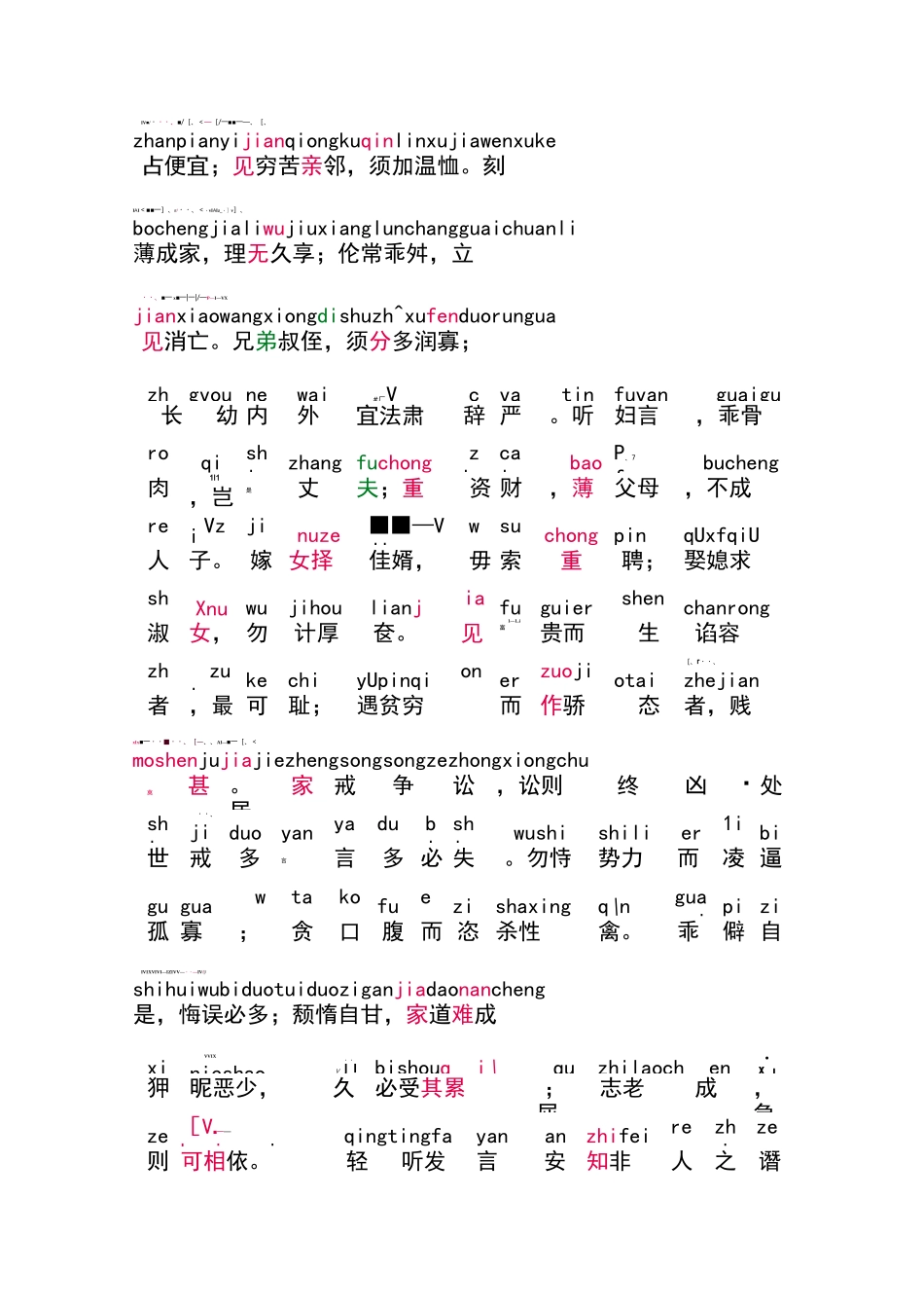 朱子家训拼音版_第3页
