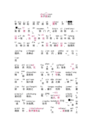 朱子家训拼音版