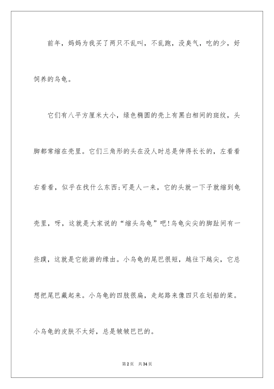 2024乌龟说明文_7_第2页