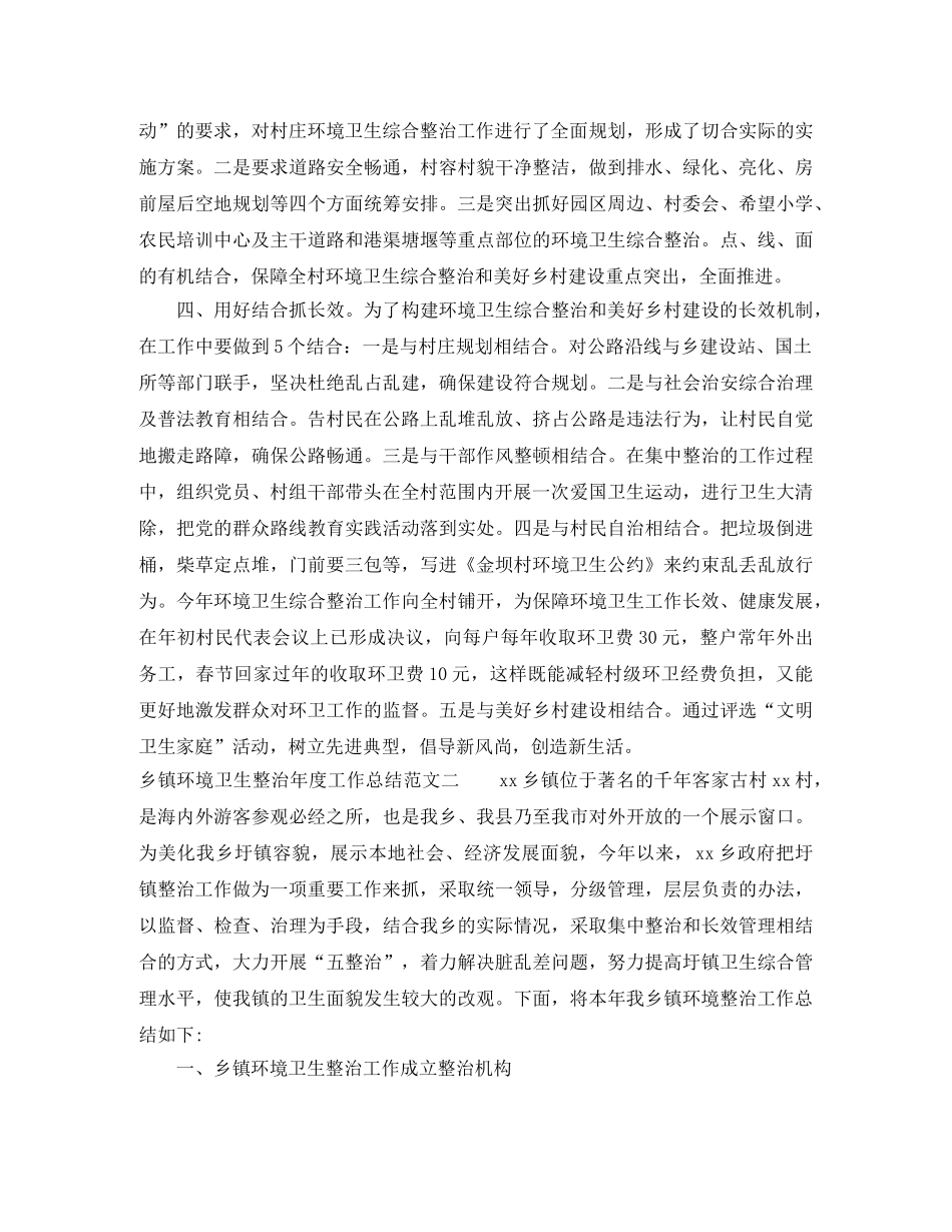 乡镇环境卫生整治年度工作总结 _第2页