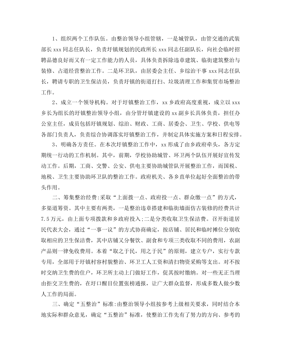 乡镇环境卫生整治年度工作总结 _第3页
