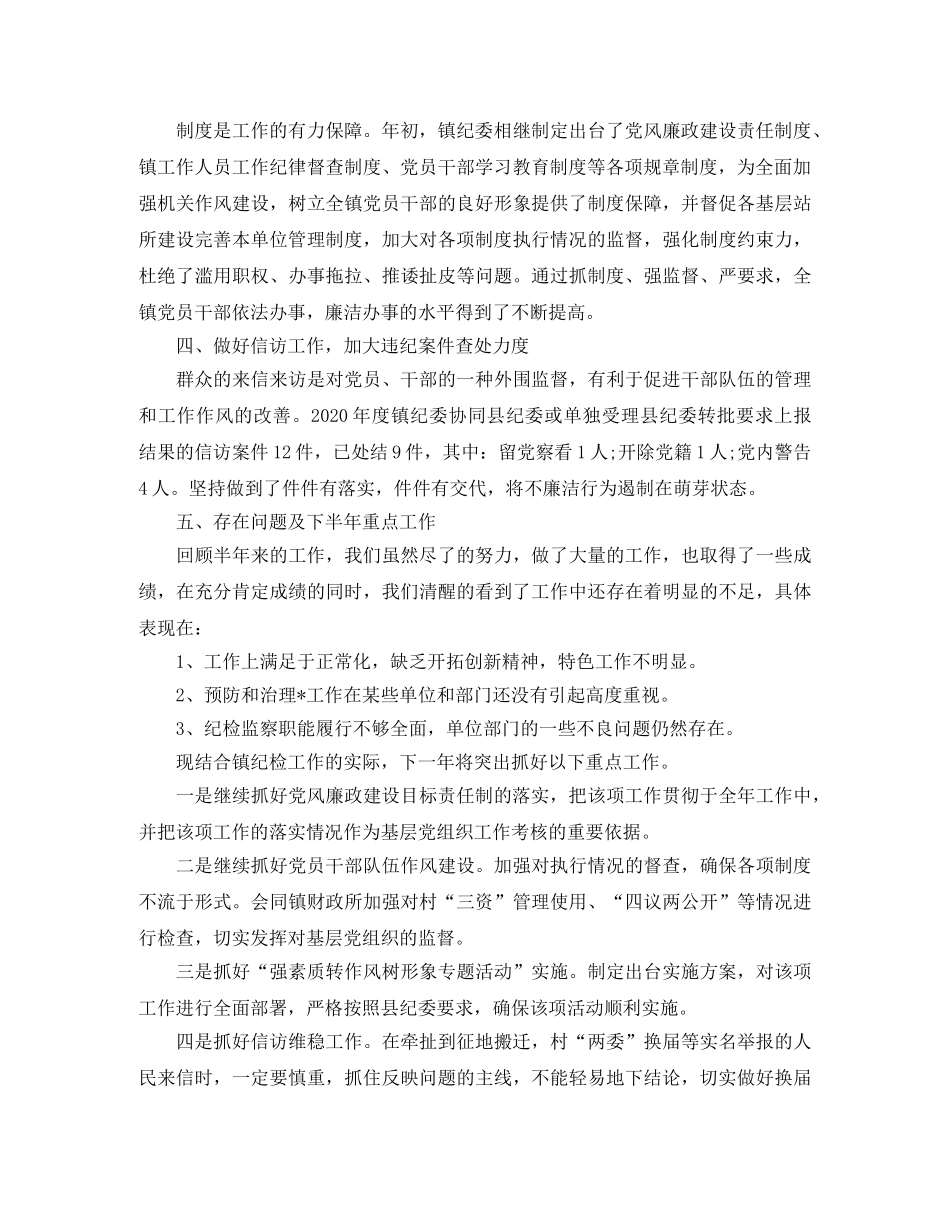 乡镇纪委工作总结三篇 _第2页