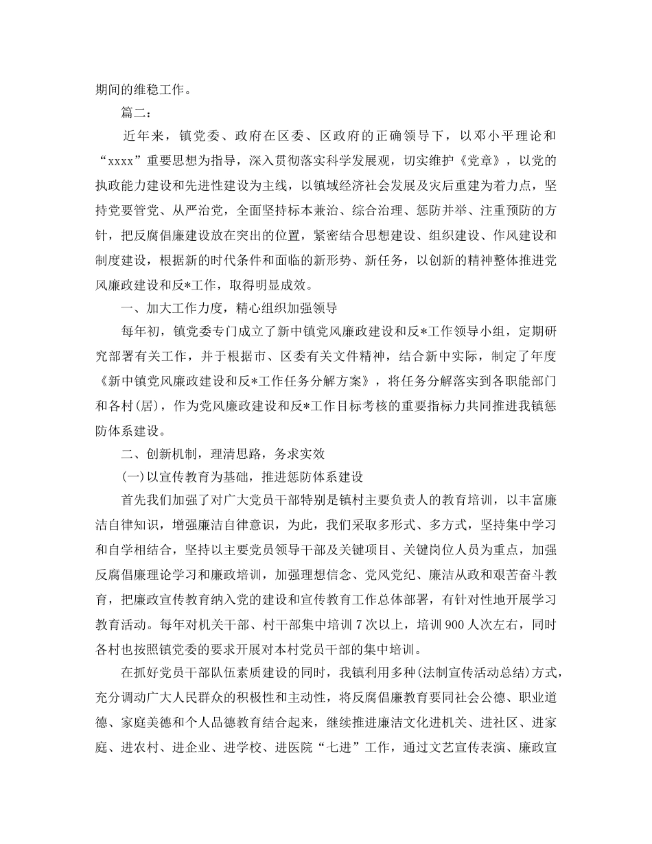 乡镇纪委工作总结三篇 _第3页