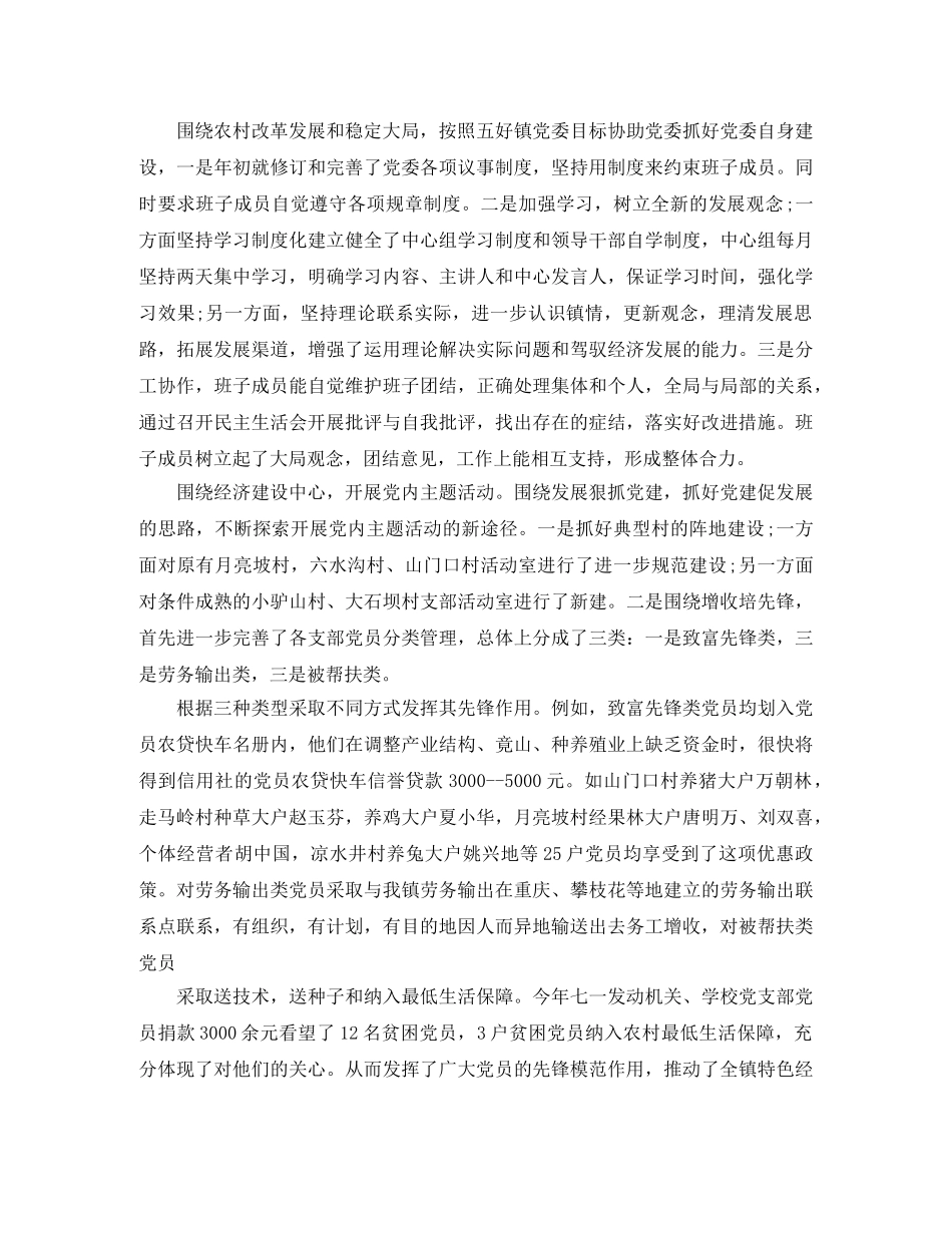 乡镇纪委2020上半年工作总结 _第2页