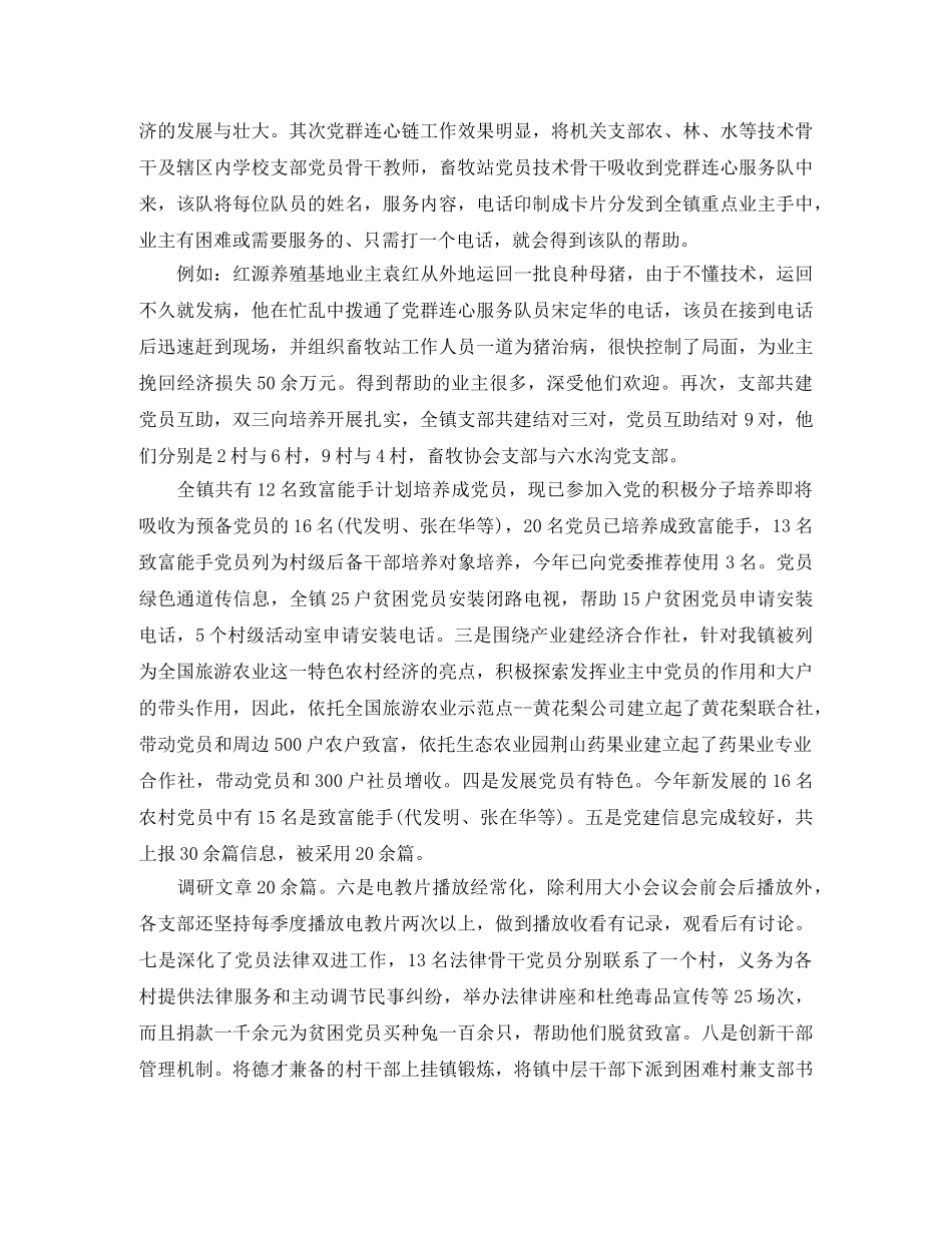 乡镇纪委2020上半年工作总结 _第3页