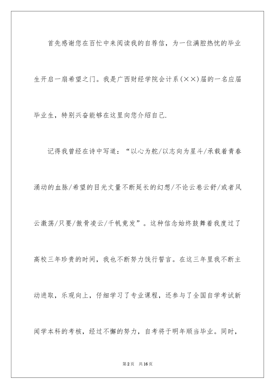 2024会计类自荐信_70_第2页