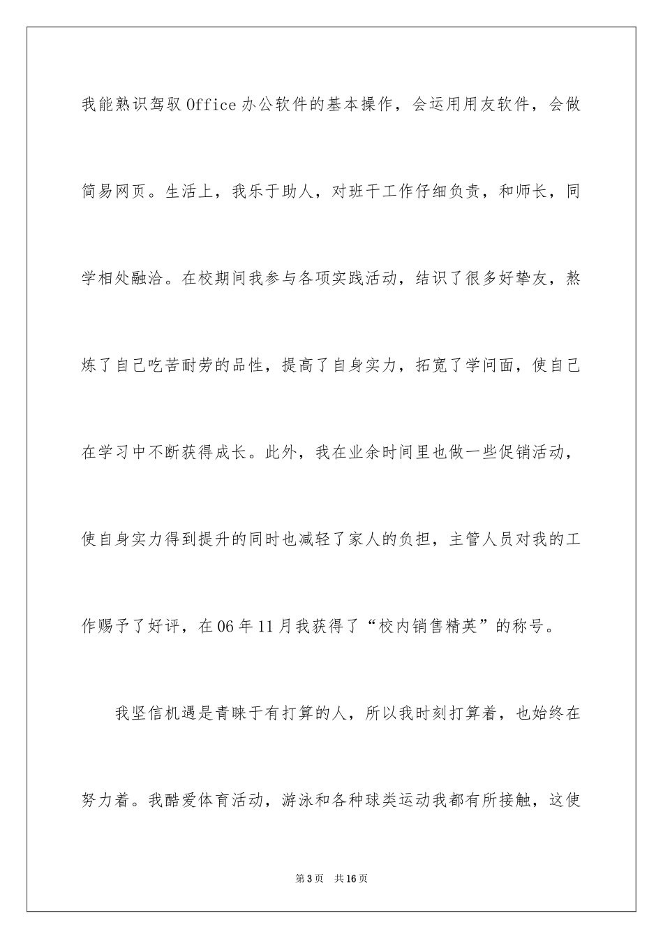 2024会计类自荐信_70_第3页