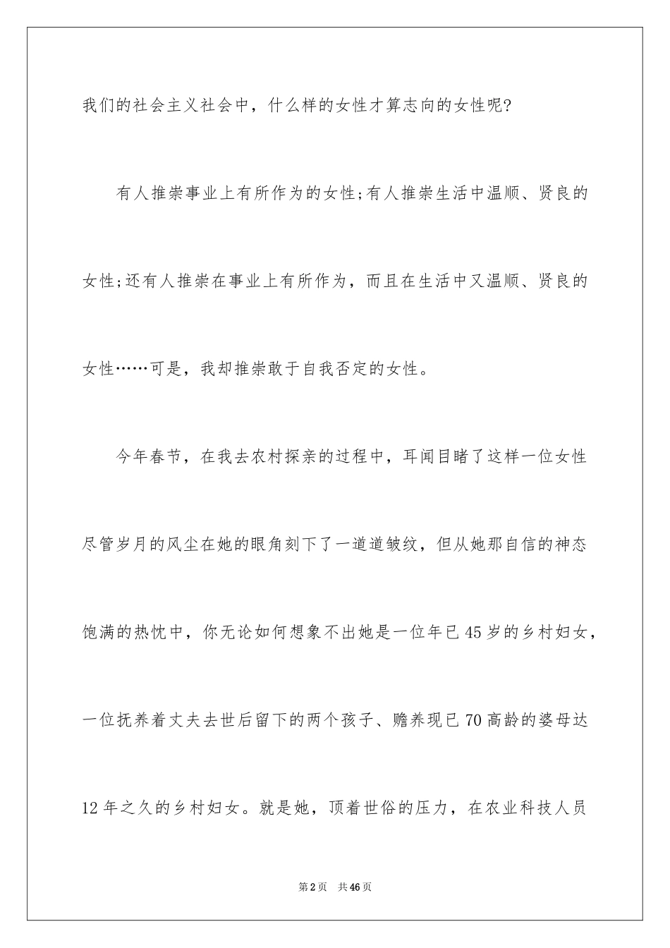 2024三八妇女节演讲稿_511_第2页