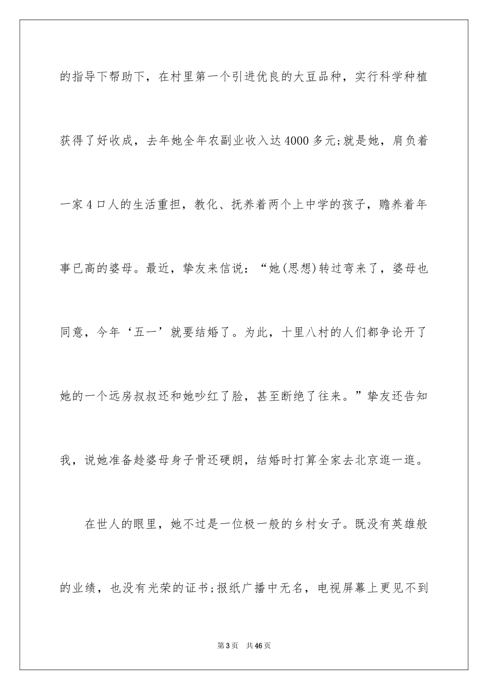 2024三八妇女节演讲稿_511_第3页