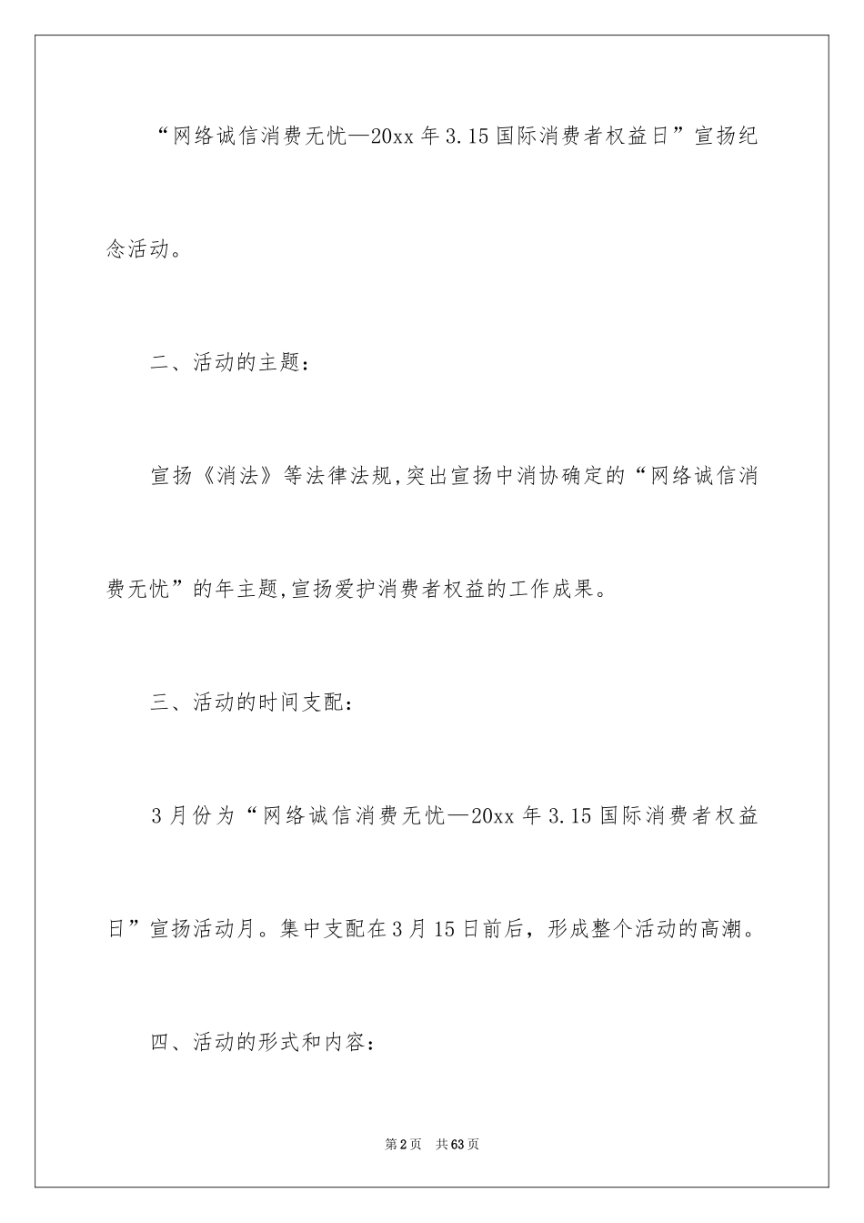 20243.15权益日活动方案_2_第2页