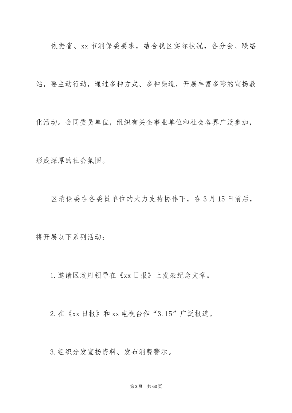 20243.15权益日活动方案_2_第3页