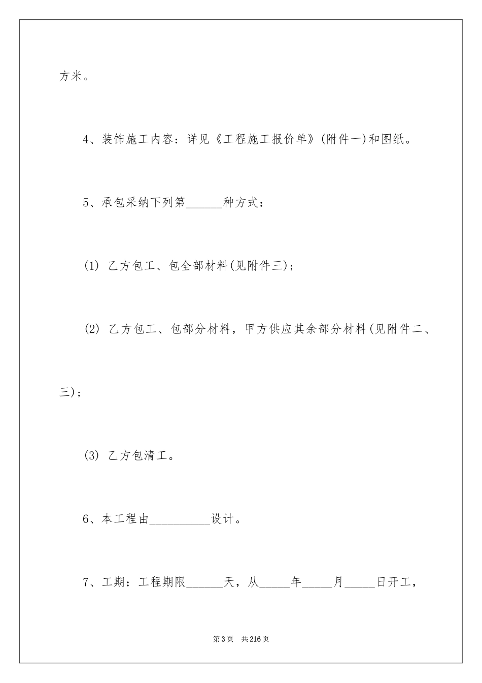 2024住宅室内装修合同_1_第3页