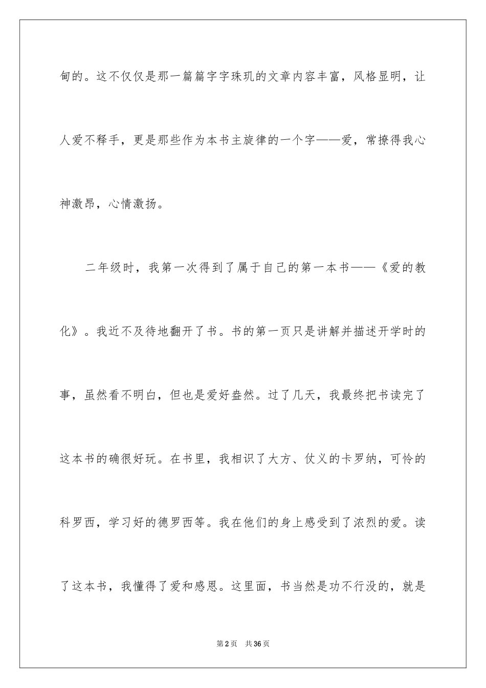 2024《爱的教育》读书笔记_84_第2页