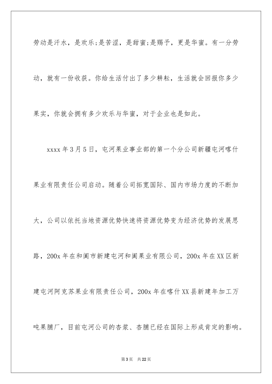 2024五一劳动节演讲稿_1904_第3页