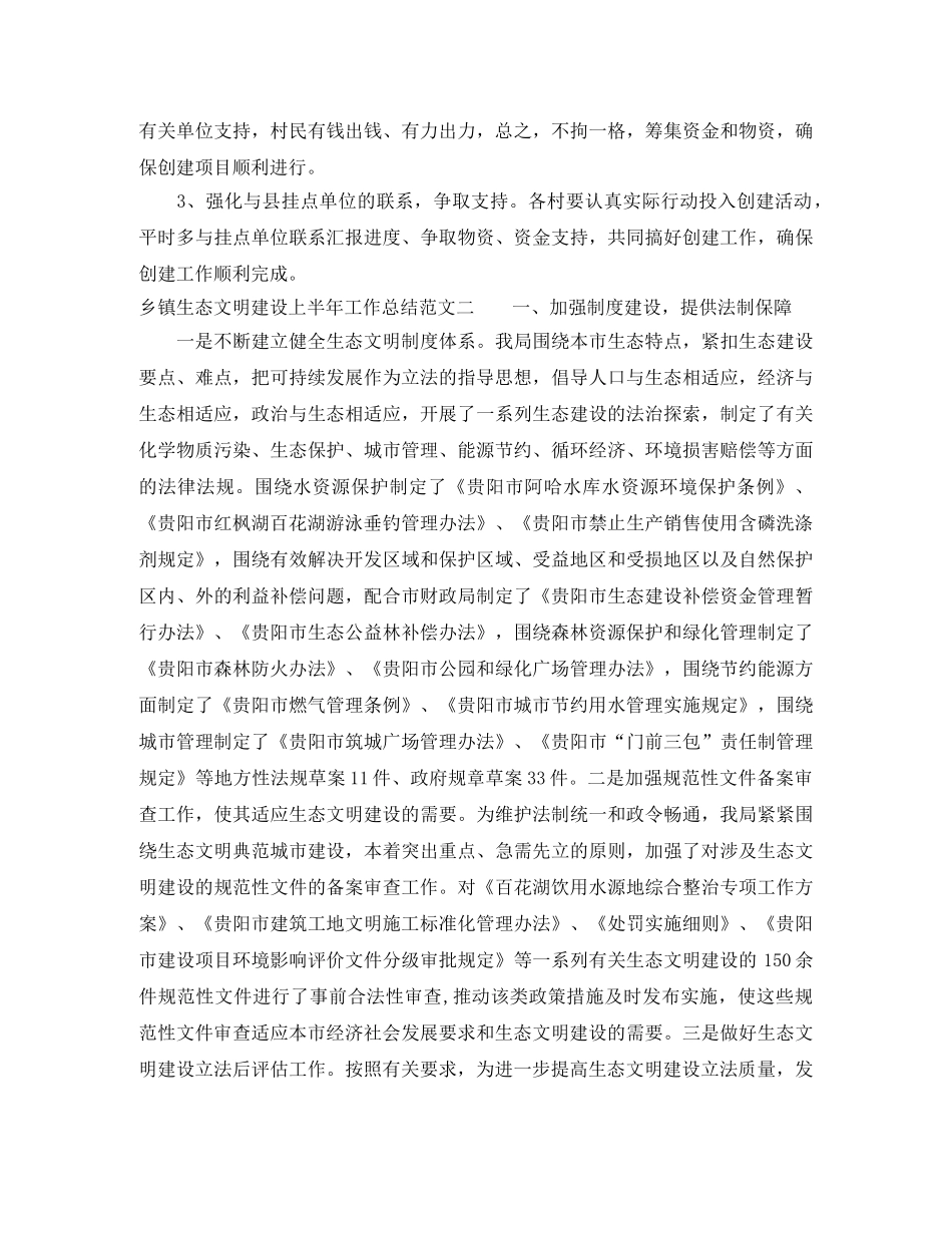 乡镇生态文明建设上半年工作总结 _第3页