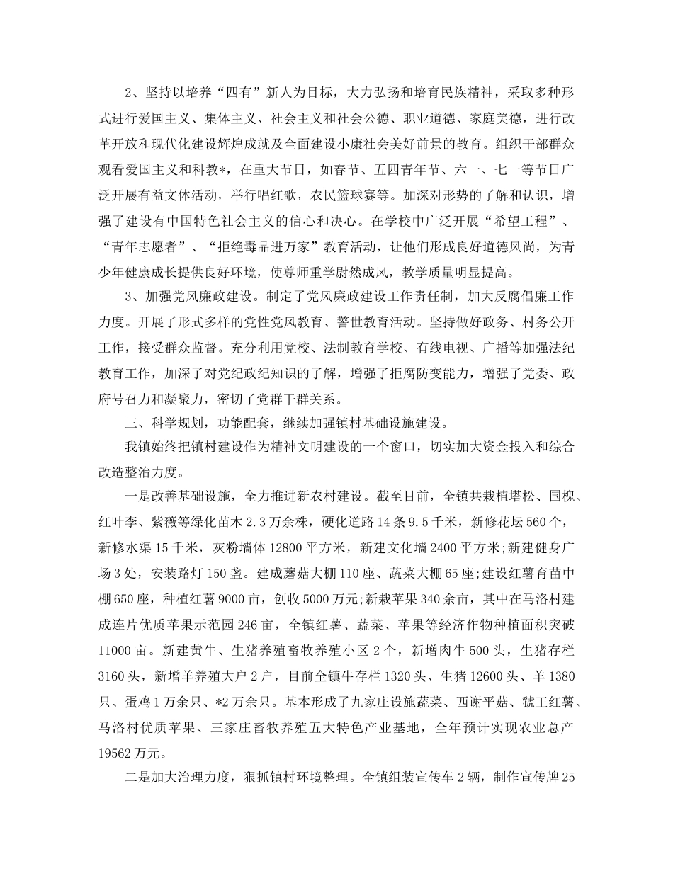 乡镇精神文明建设工作总结三篇 _第2页