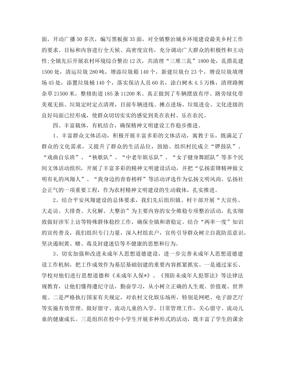 乡镇精神文明建设工作总结三篇 _第3页