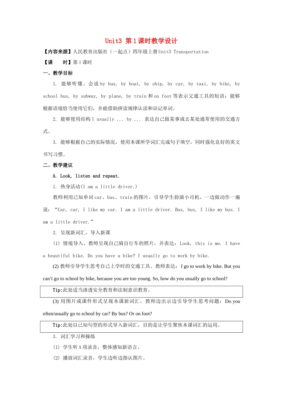 四年级英语上册 Unit 3《Transportation》（第1课时）教学设计 人教新起点-人教新起点小学四年级上册英语教案_第1页