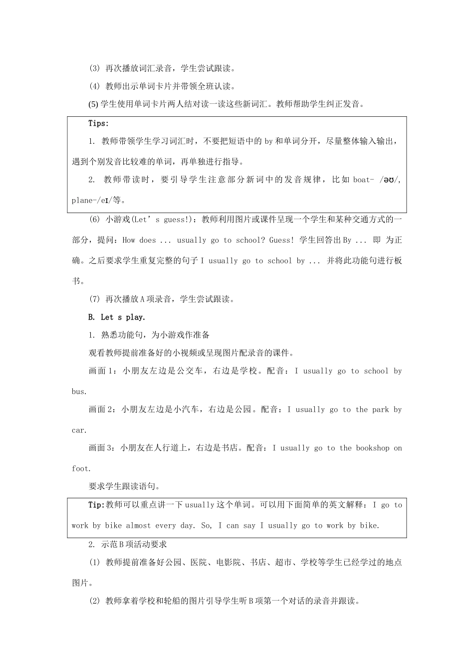 四年级英语上册 Unit 3《Transportation》（第1课时）教学设计 人教新起点-人教新起点小学四年级上册英语教案_第2页