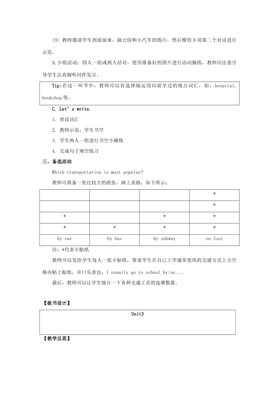 四年级英语上册 Unit 3《Transportation》（第1课时）教学设计 人教新起点-人教新起点小学四年级上册英语教案_第3页