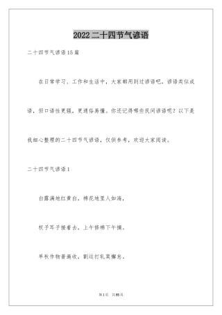 2024二十四节气谚语