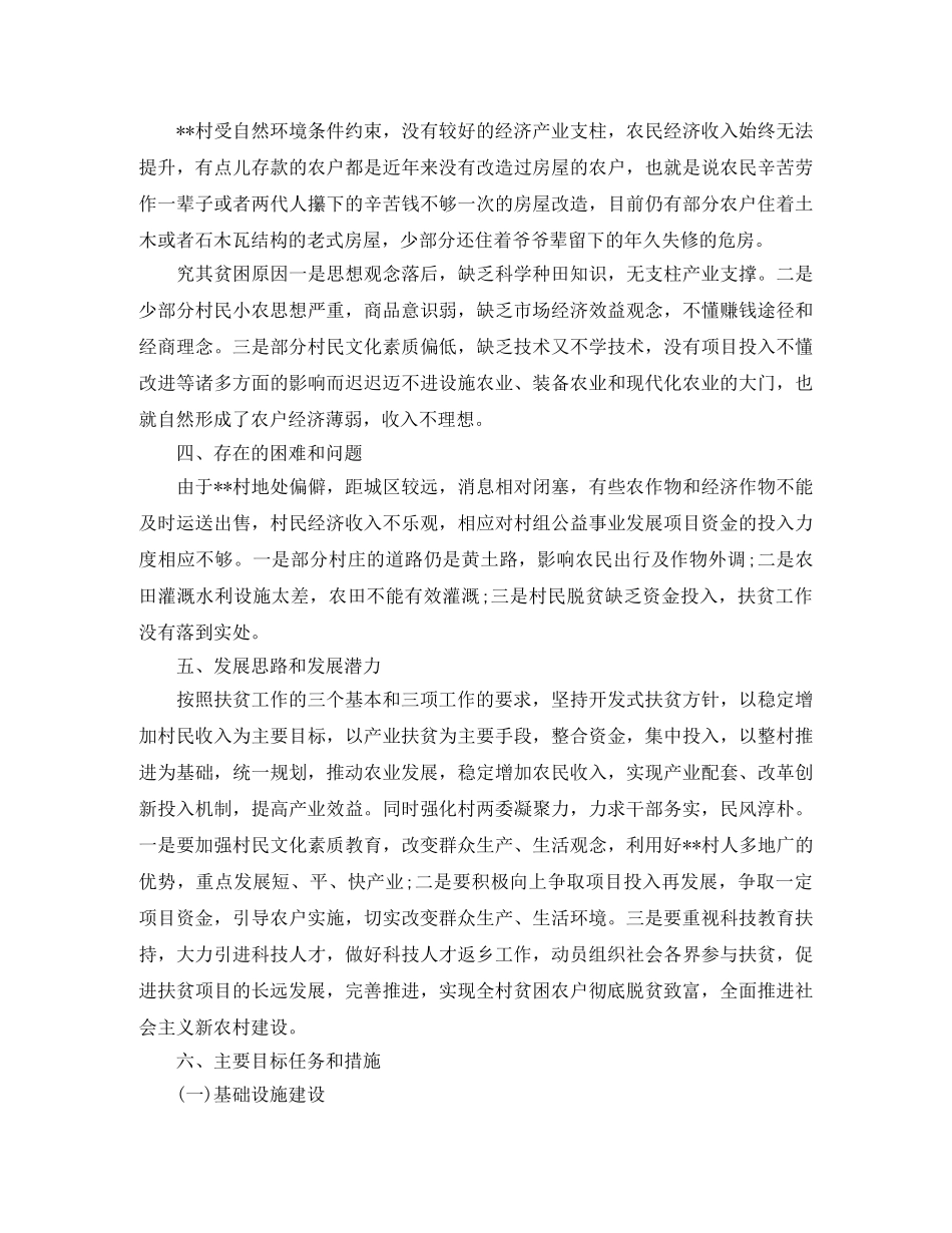 乡镇精准扶贫工作计划 _第3页