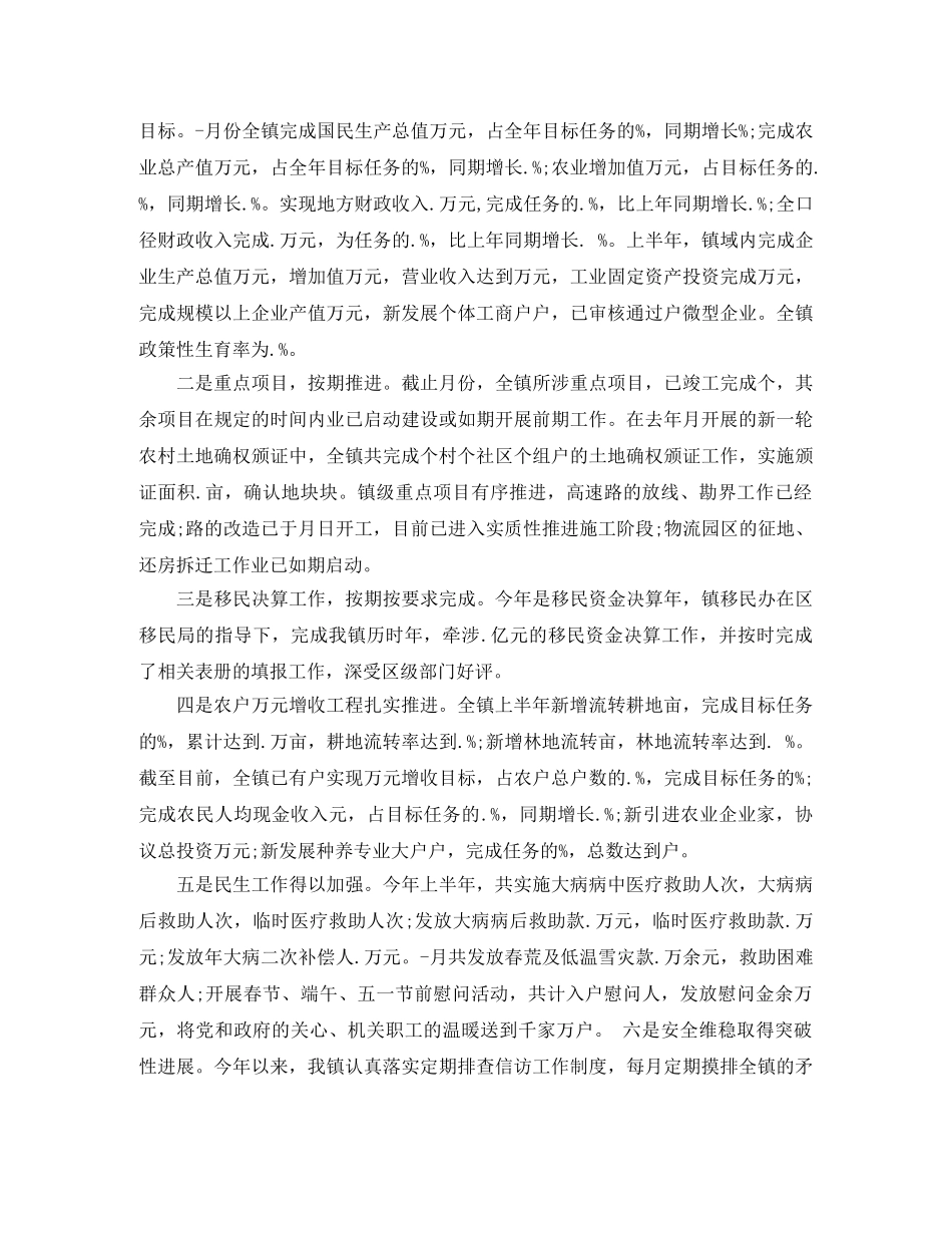 乡镇经济发展半年工作总结 _第3页