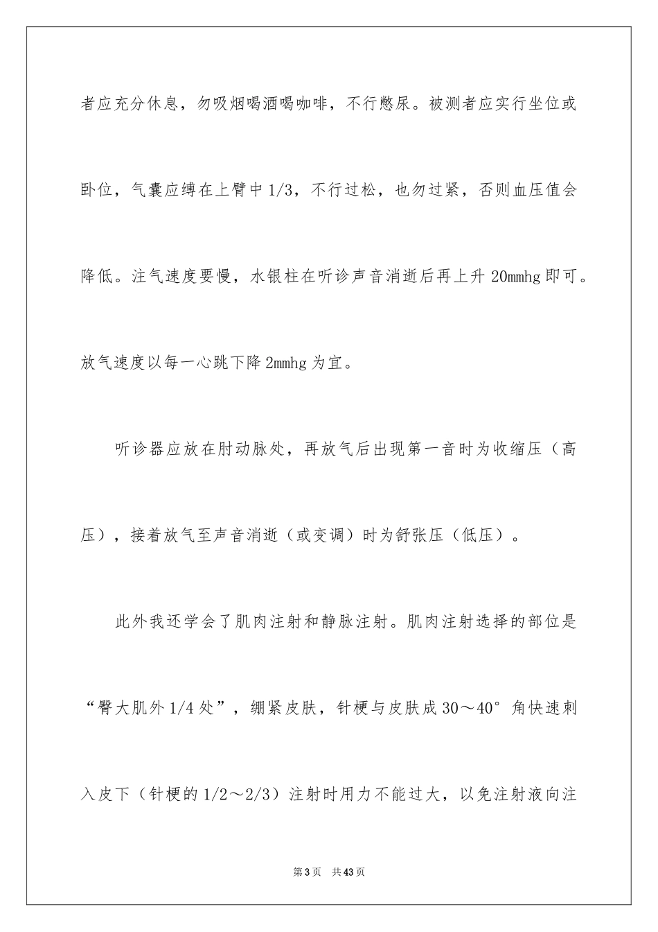 2024临床医学实习报告_2_第3页