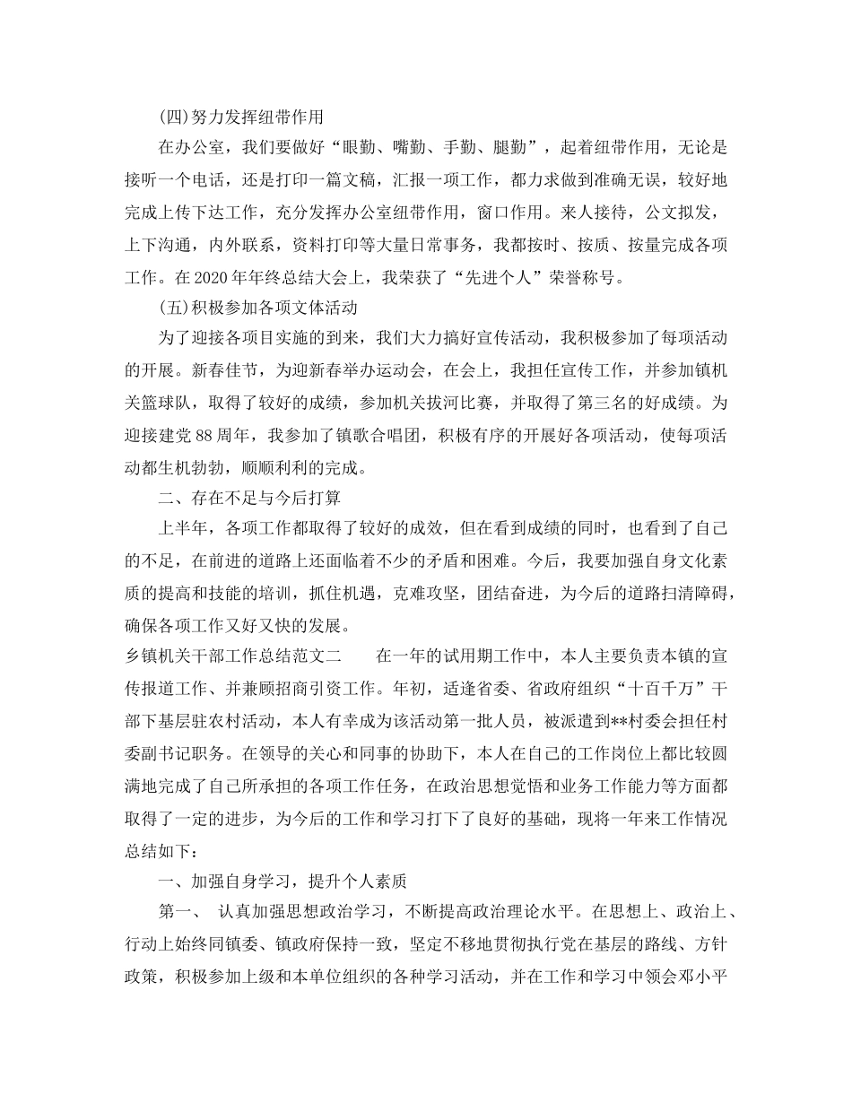 乡镇机关干部工作总结 _第2页
