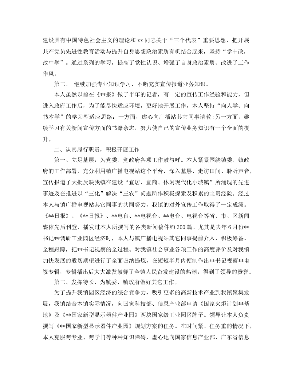 乡镇机关干部工作总结 _第3页