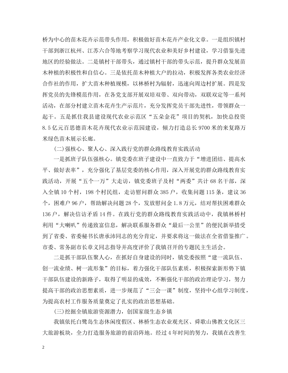 乡镇政府年终工作总结及思路 _第2页