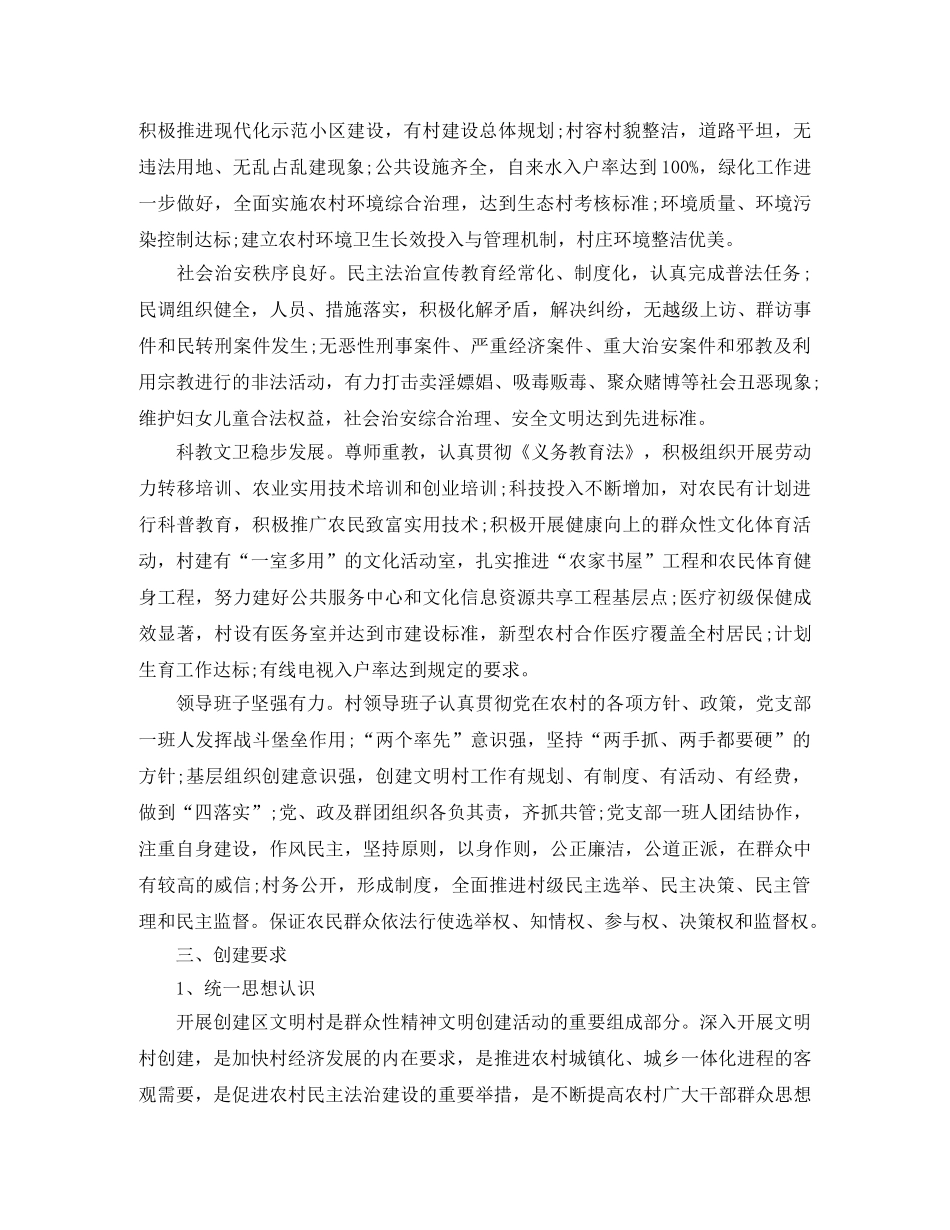 乡镇文明村镇创建工作计划 _第2页