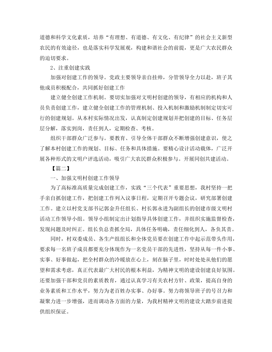乡镇文明村镇创建工作计划 _第3页