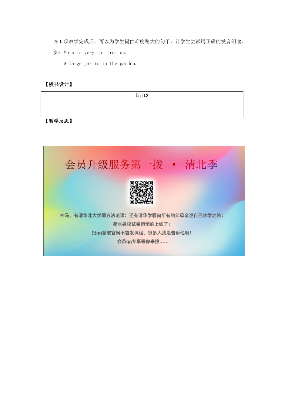 四年级英语上册 Unit 3《Transportation》（Let’s Spell）教学设计 人教新起点-人教新起点小学四年级上册英语教案_第3页