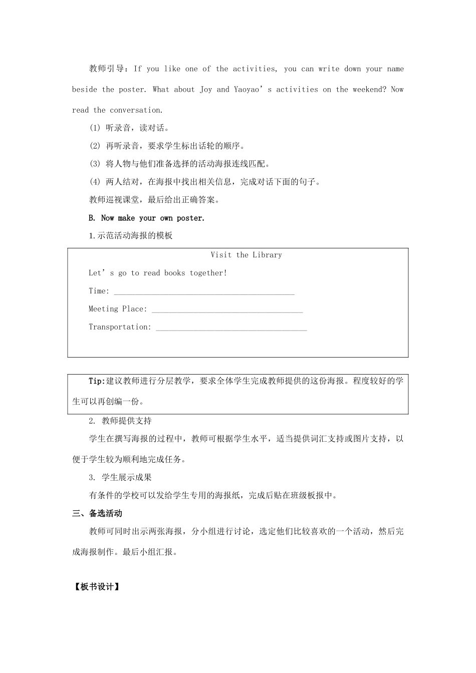 四年级英语上册 Unit 3《Transportation》（第3课时）教学设计 人教新起点-人教新起点小学四年级上册英语教案_第2页