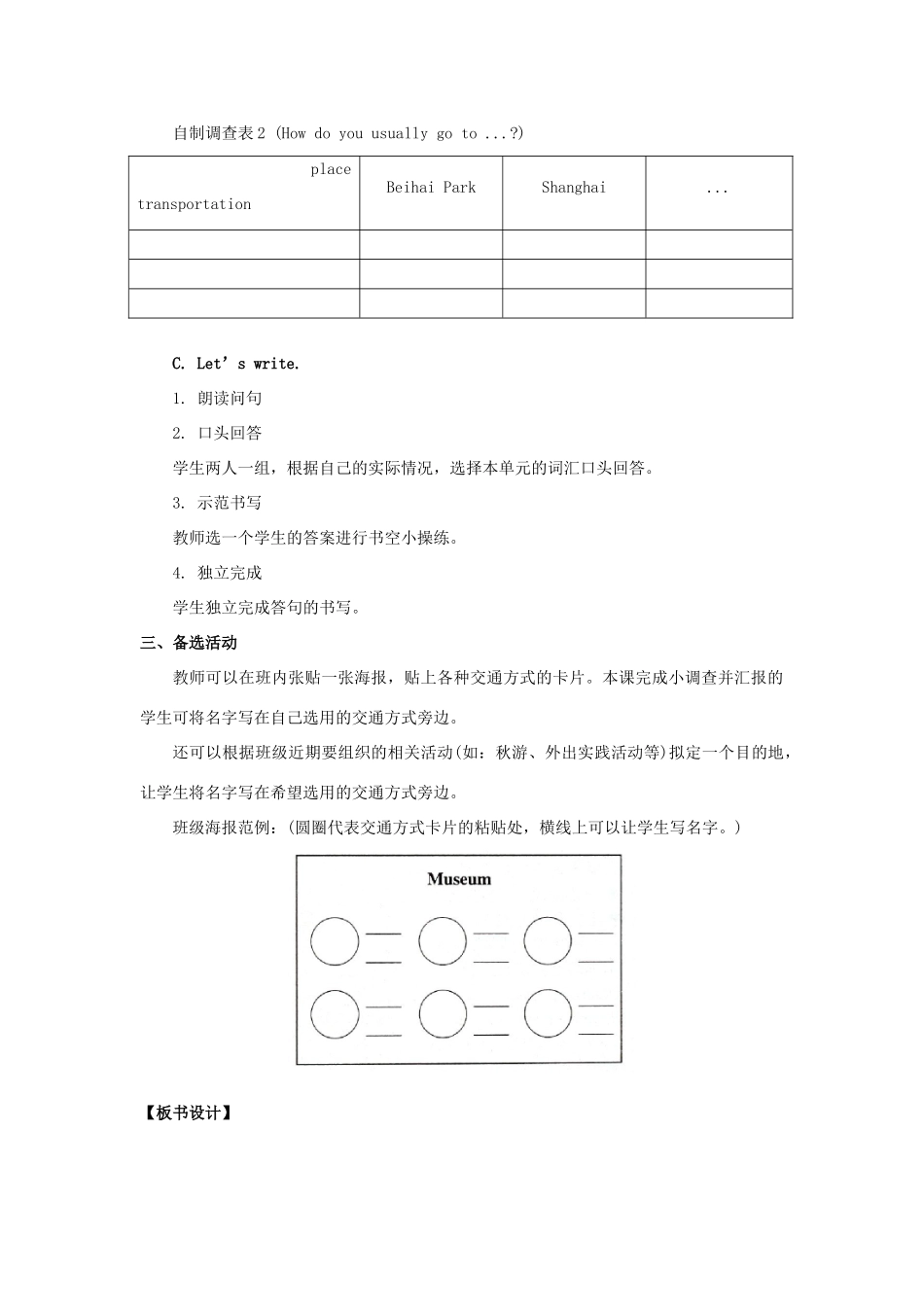 四年级英语上册 Unit 3《Transportation》（第2课时）教学设计 人教新起点-人教新起点小学四年级上册英语教案_第3页