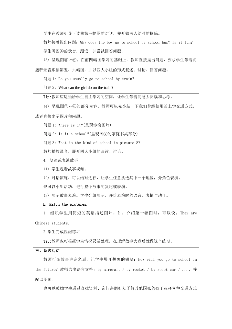 四年级英语上册 Unit 3《Transportation》（Story Time）教学设计 人教新起点-人教新起点小学四年级上册英语教案_第2页