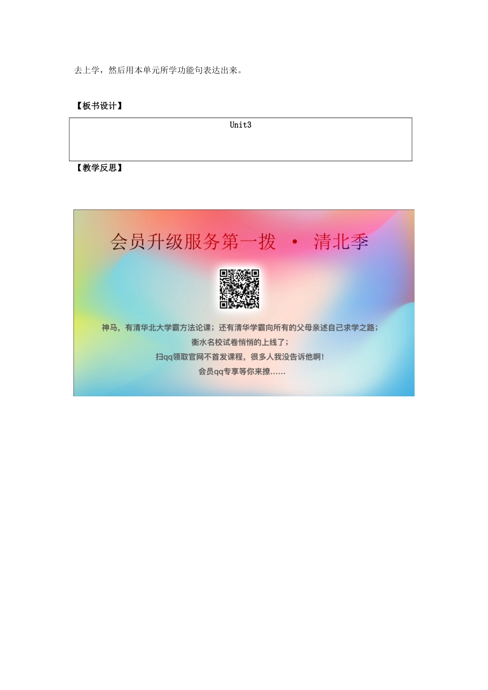 四年级英语上册 Unit 3《Transportation》（Story Time）教学设计 人教新起点-人教新起点小学四年级上册英语教案_第3页