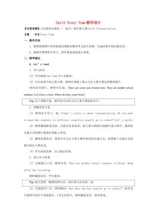 四年级英语上册 Unit 3《Transportation》（Story Time）教学设计 人教新起点-人教新起点小学四年级上册英语教案