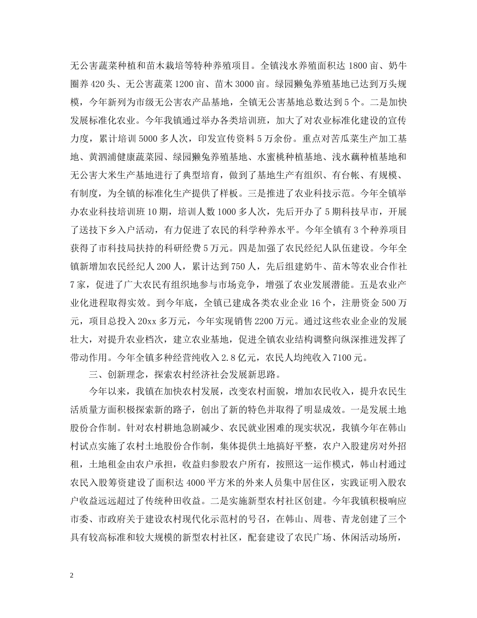 乡镇政府工作总结 _第2页