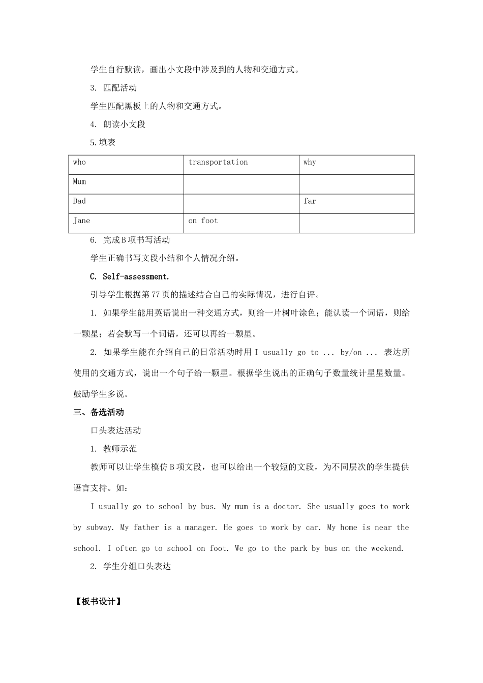 四年级英语上册 Unit 3《Transportation》（Let’s Check）教学设计 人教新起点-人教新起点小学四年级上册英语教案_第2页