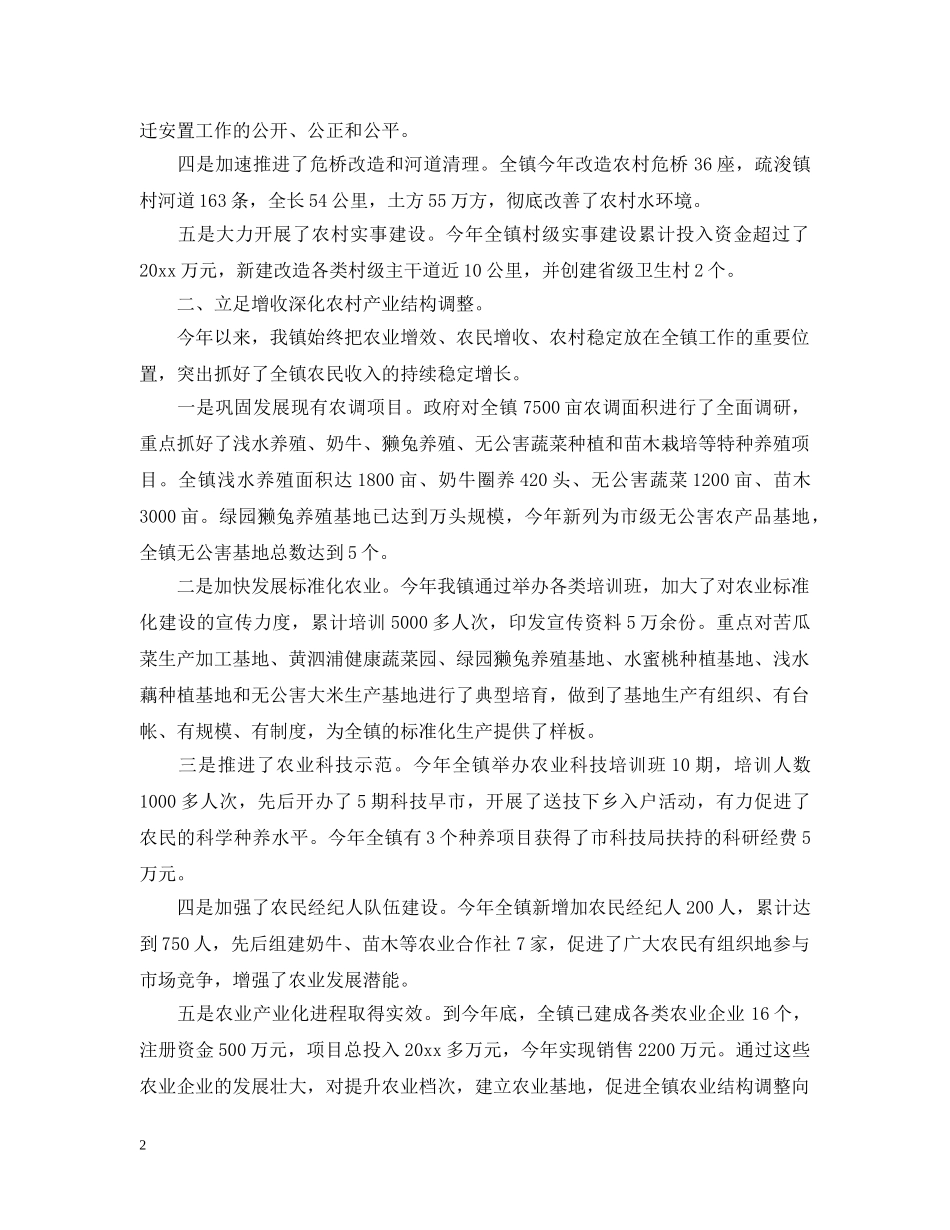 乡镇政府年终工作总结 _第2页