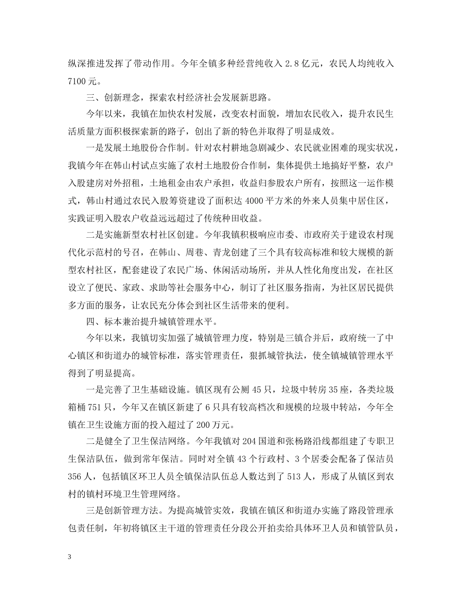乡镇政府年终工作总结 _第3页